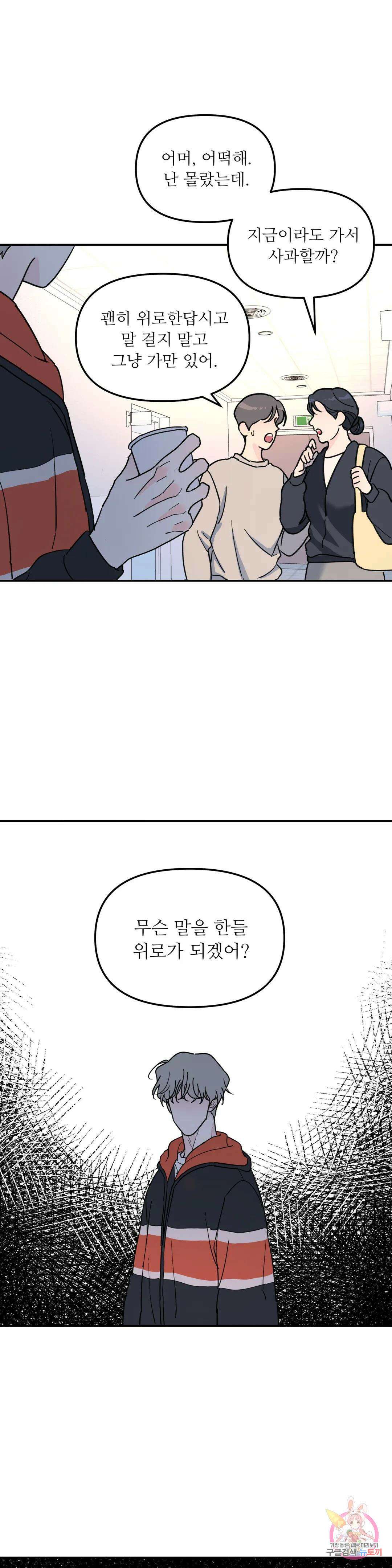 뿌리 없는 나무 32화 19