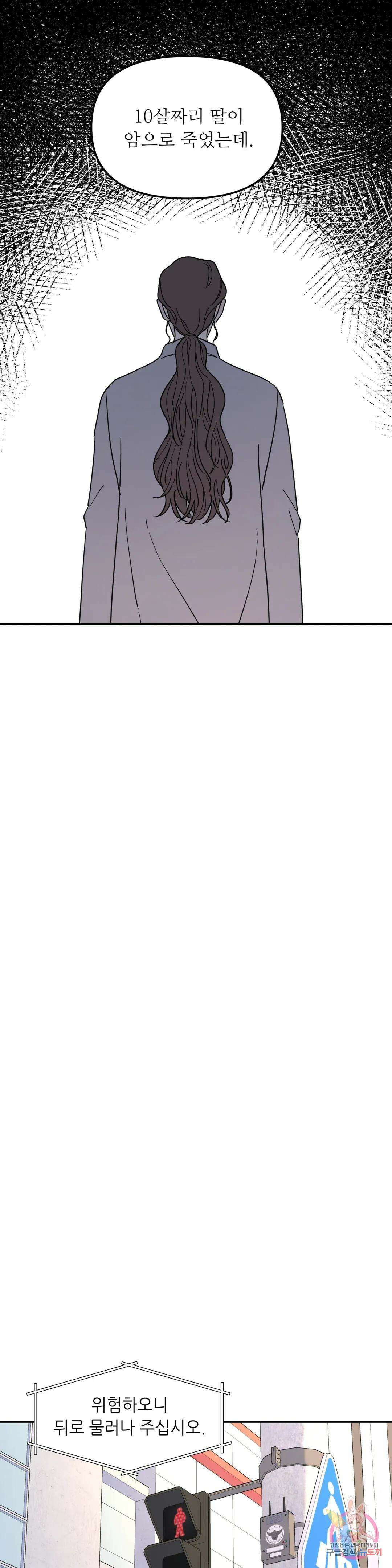 뿌리 없는 나무 32화 20