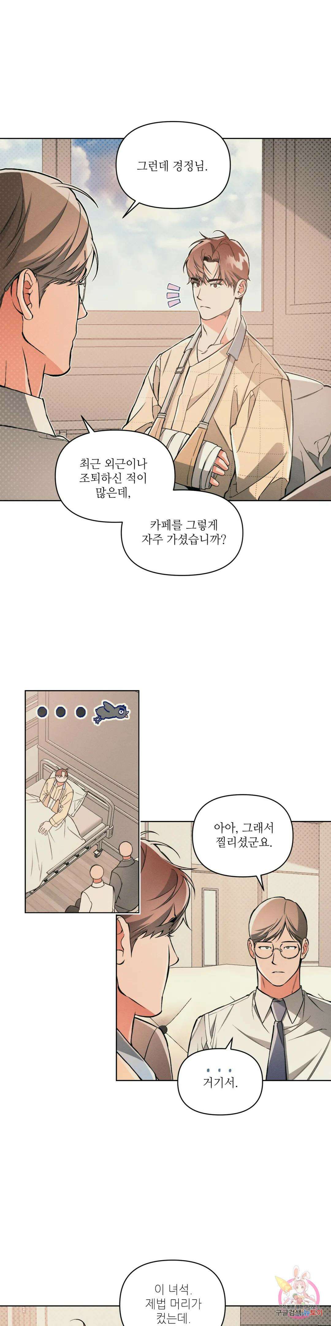 3월의 보름을 조심하라 45화 1