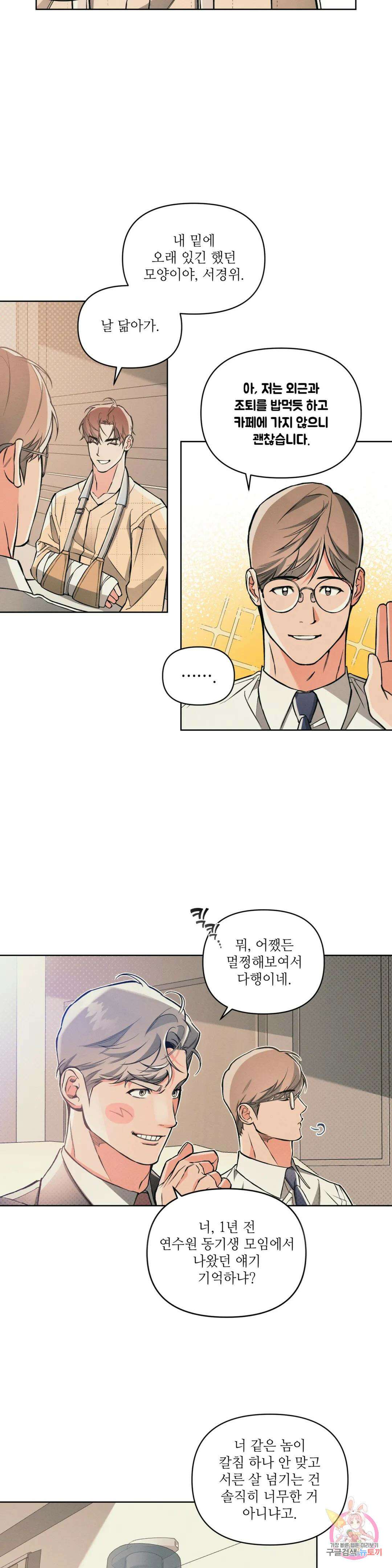 3월의 보름을 조심하라 45화 3