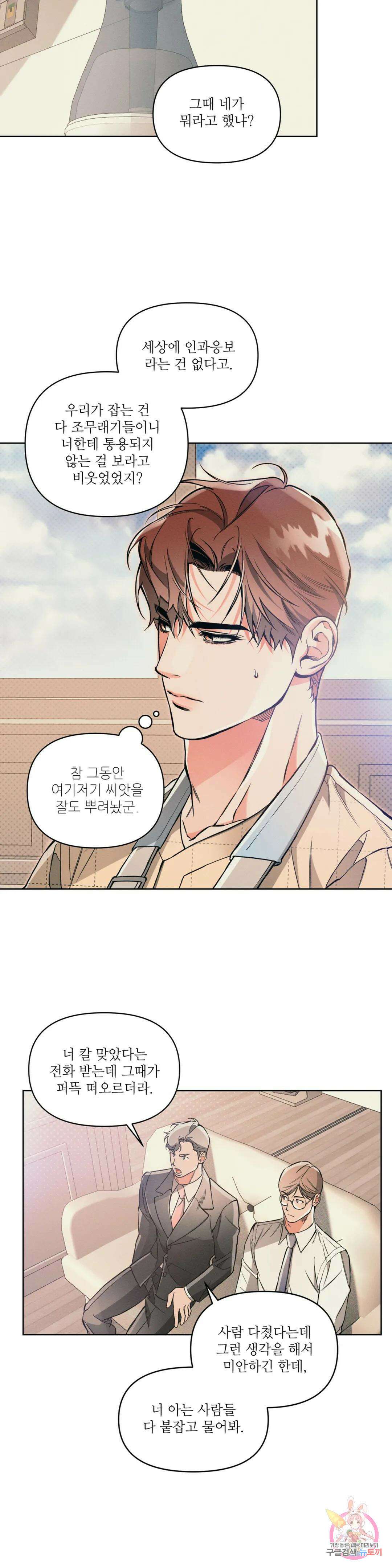3월의 보름을 조심하라 45화 4