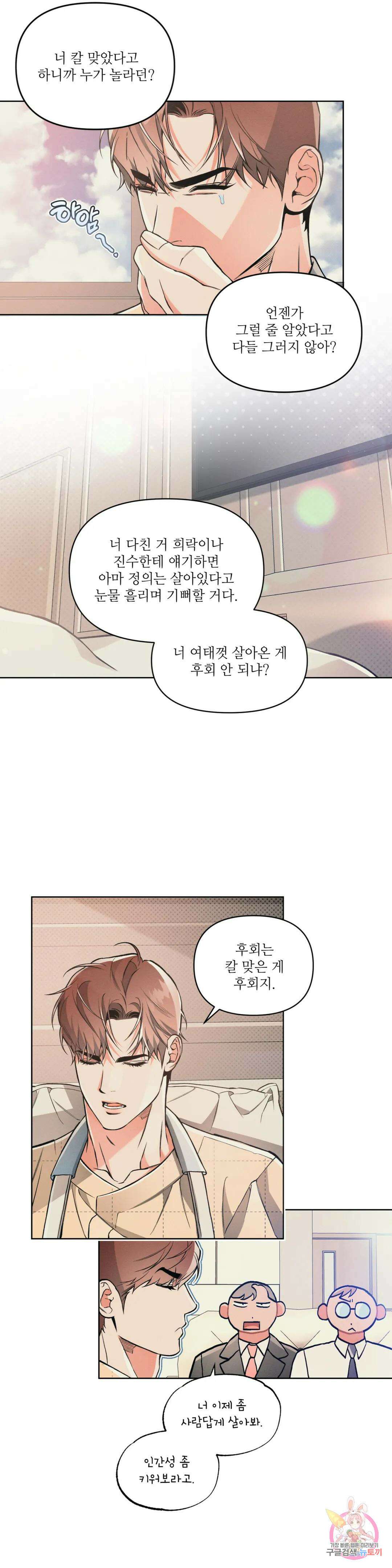3월의 보름을 조심하라 45화 5