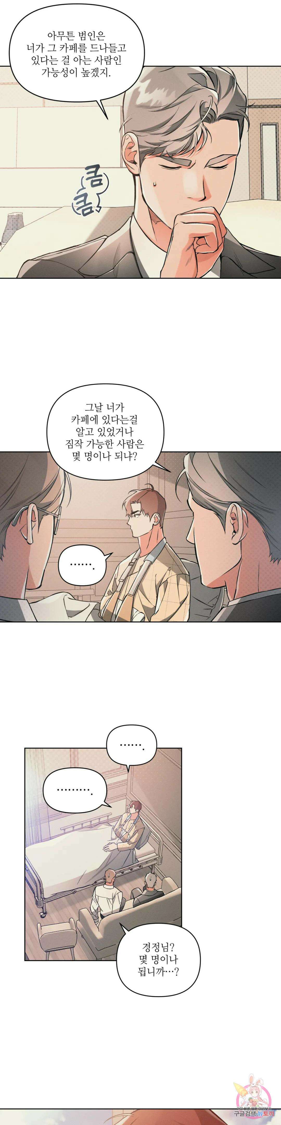 3월의 보름을 조심하라 45화 6