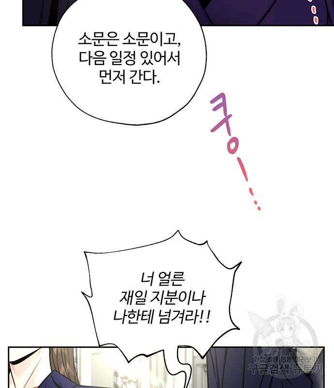 비서 일탈 38화 4