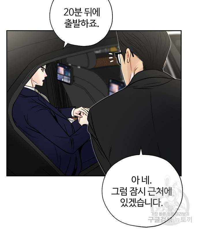 비서 일탈 38화 8