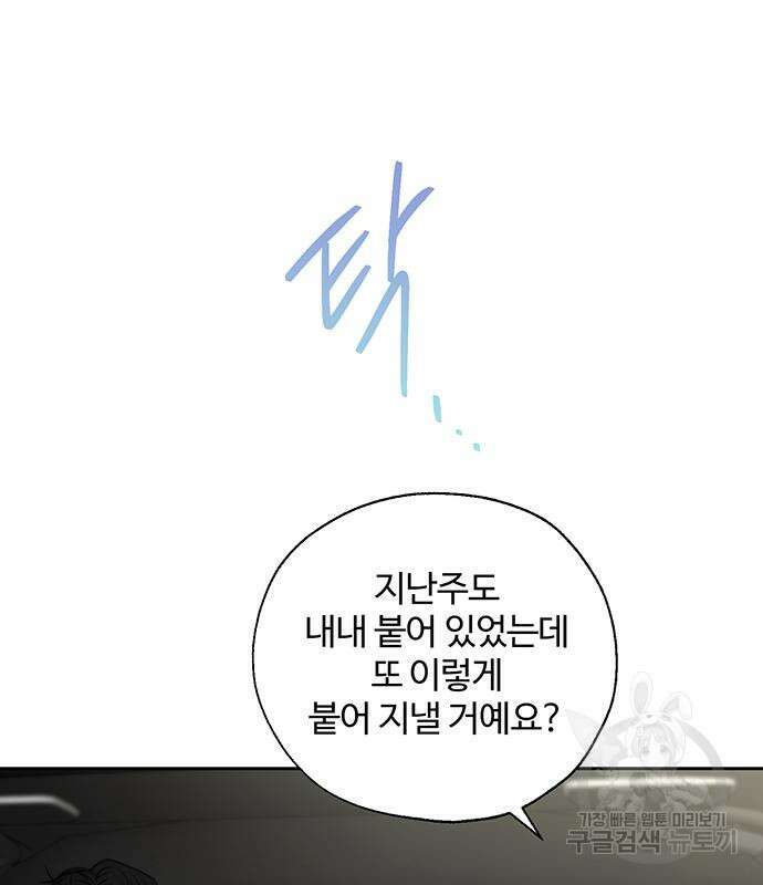 비서 일탈 38화 9