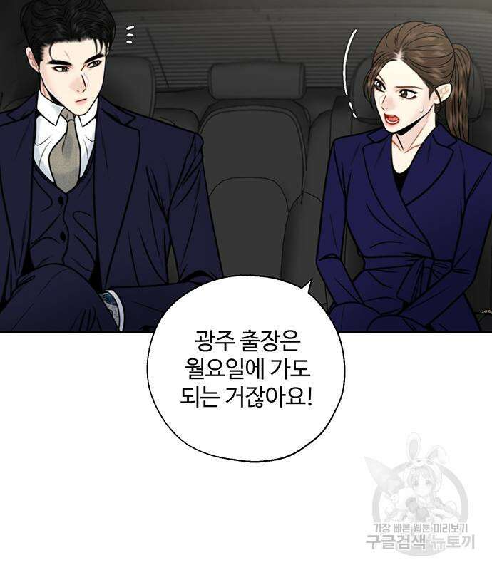 비서 일탈 38화 10