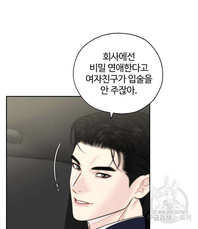 비서 일탈 38화 11