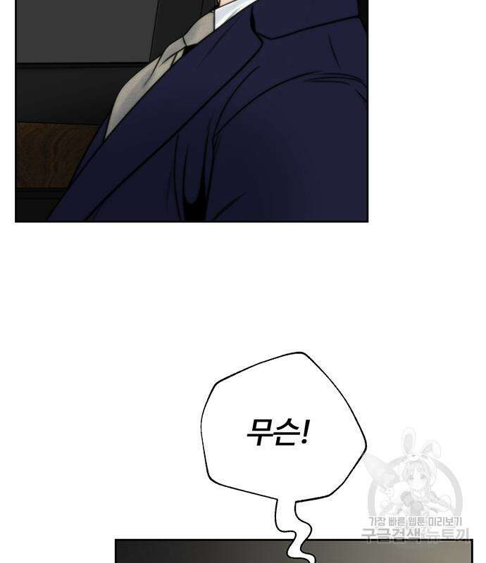 비서 일탈 38화 12