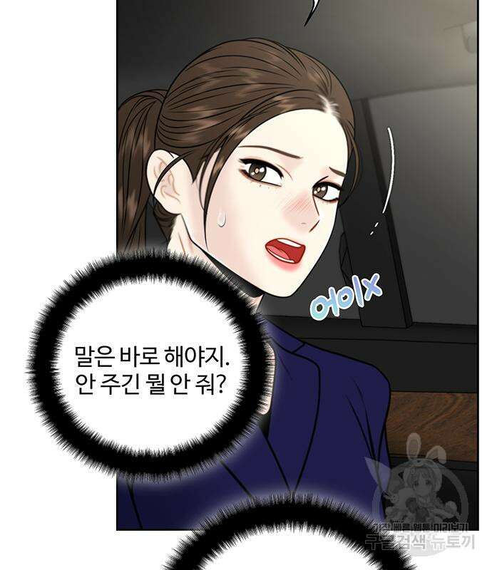 비서 일탈 38화 13