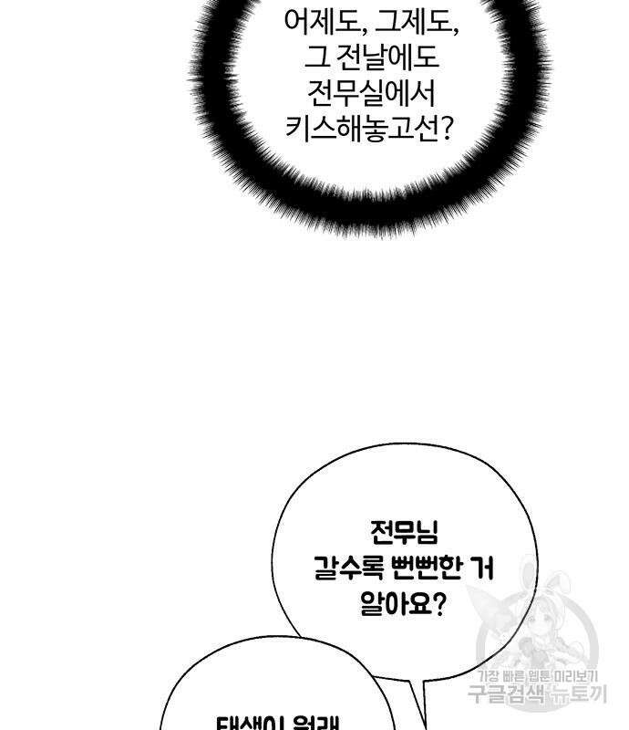 비서 일탈 38화 14
