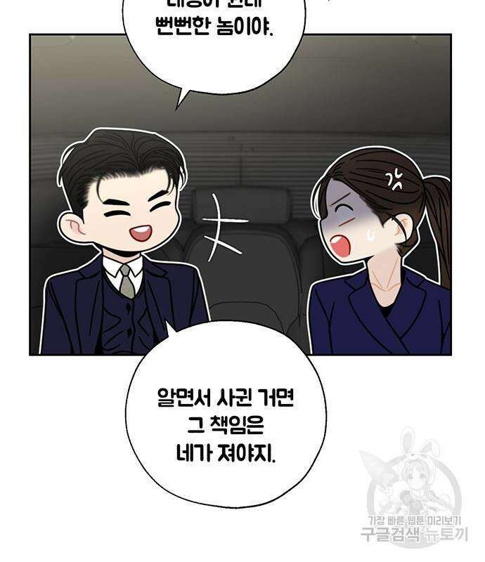 비서 일탈 38화 15