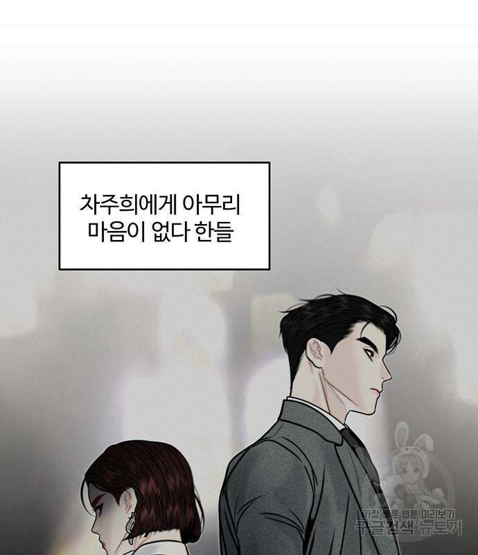 비서 일탈 38화 20
