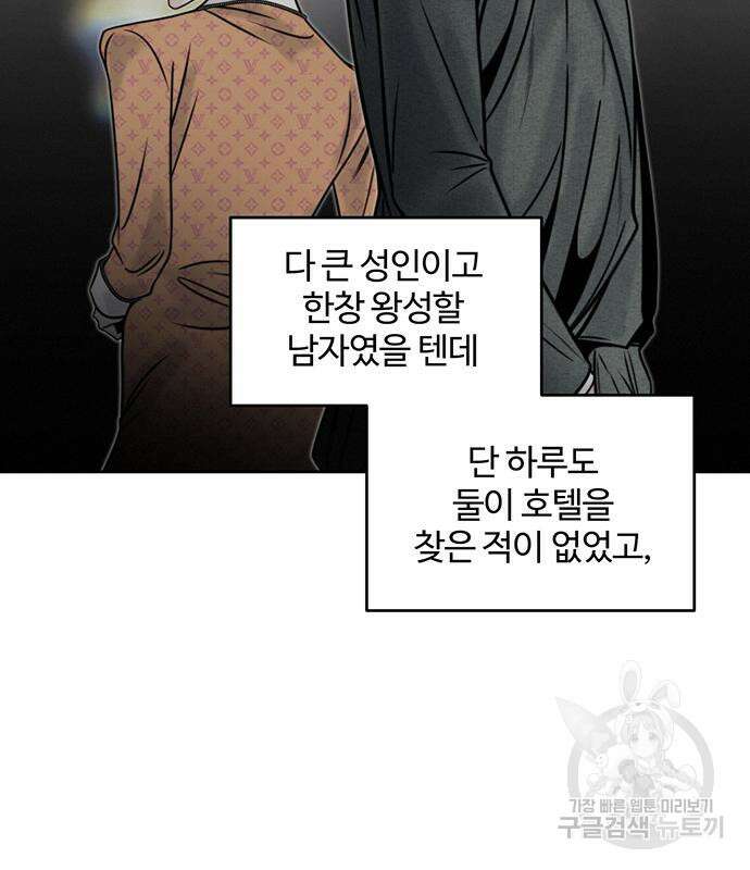 비서 일탈 38화 21