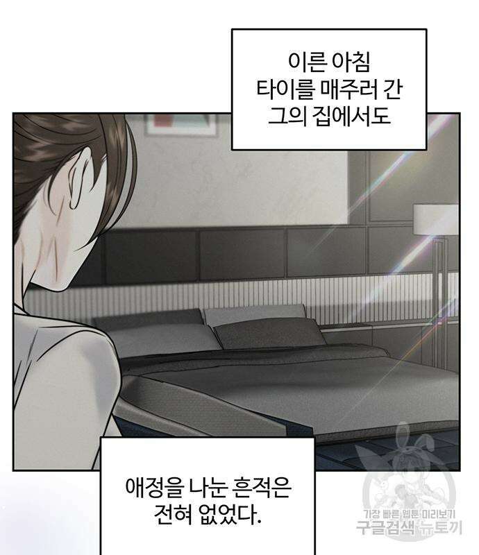 비서 일탈 38화 22