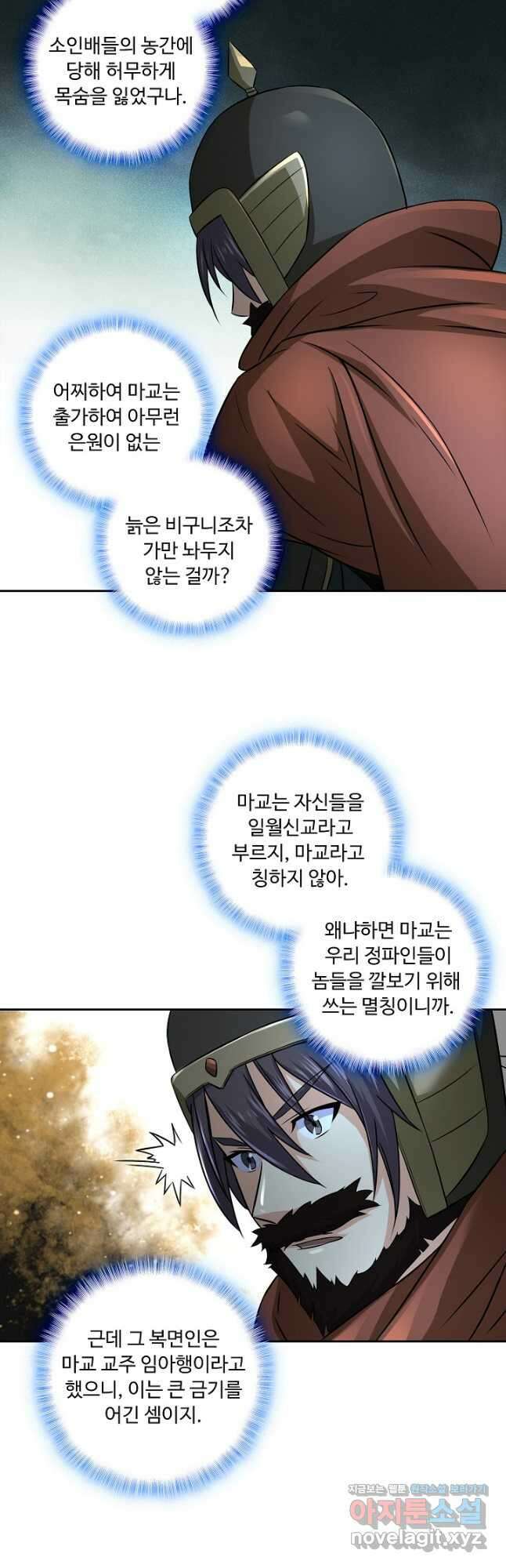 소오강호 154화 2