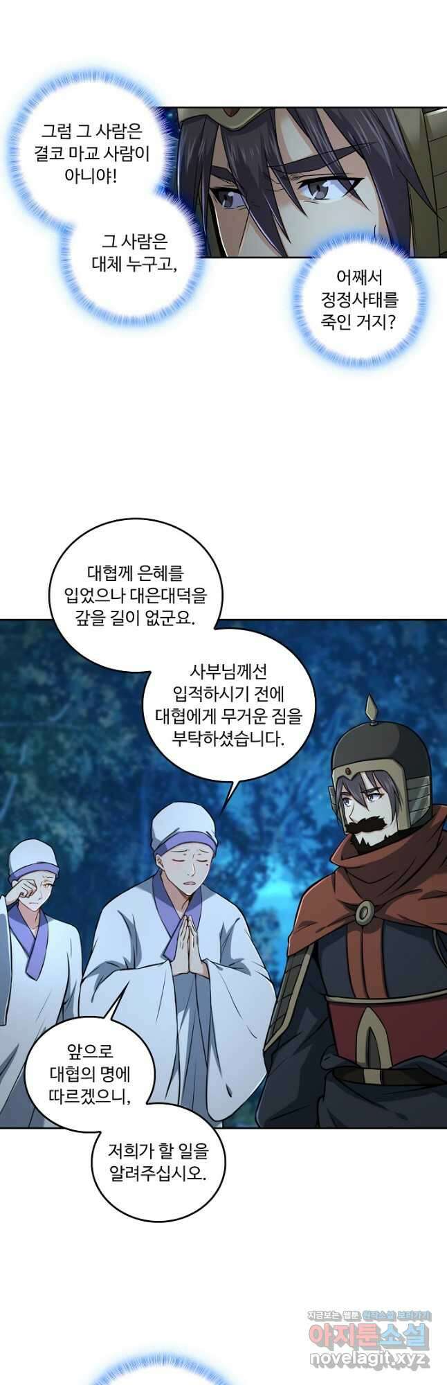 소오강호 154화 3