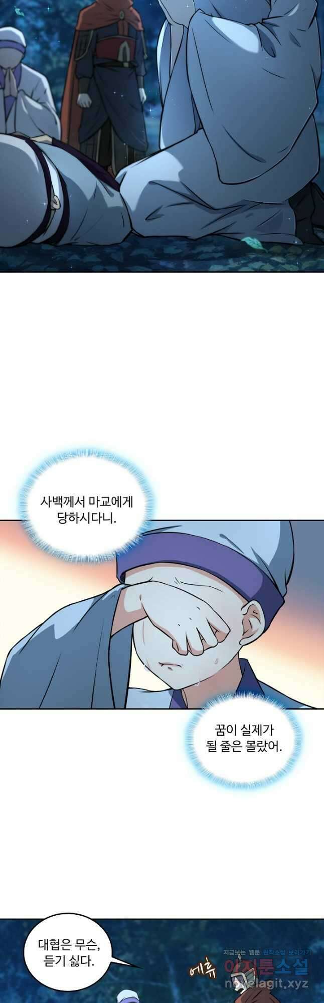 소오강호 154화 5