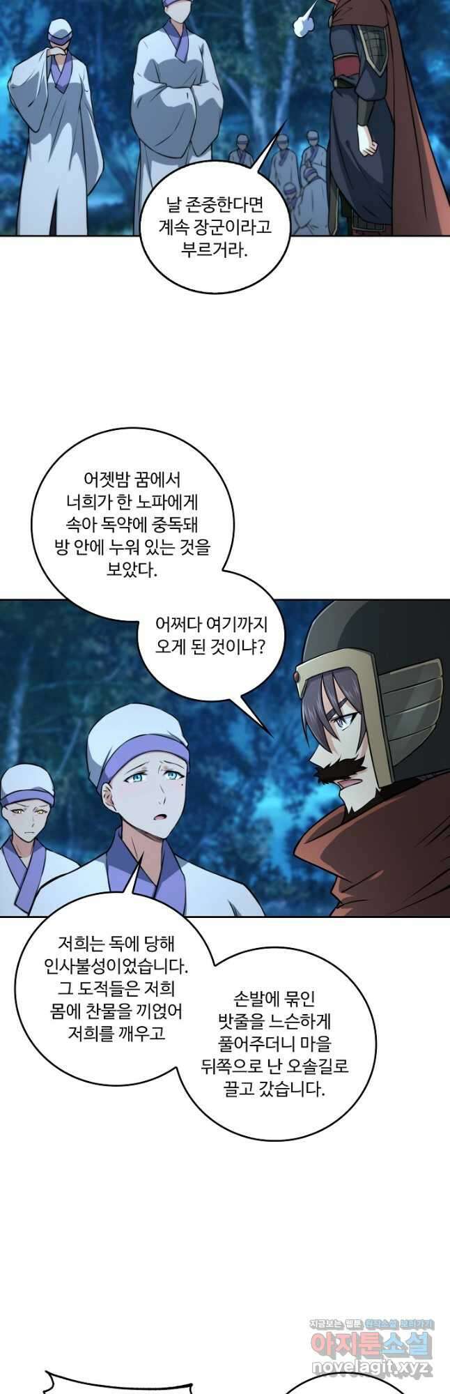 소오강호 154화 6