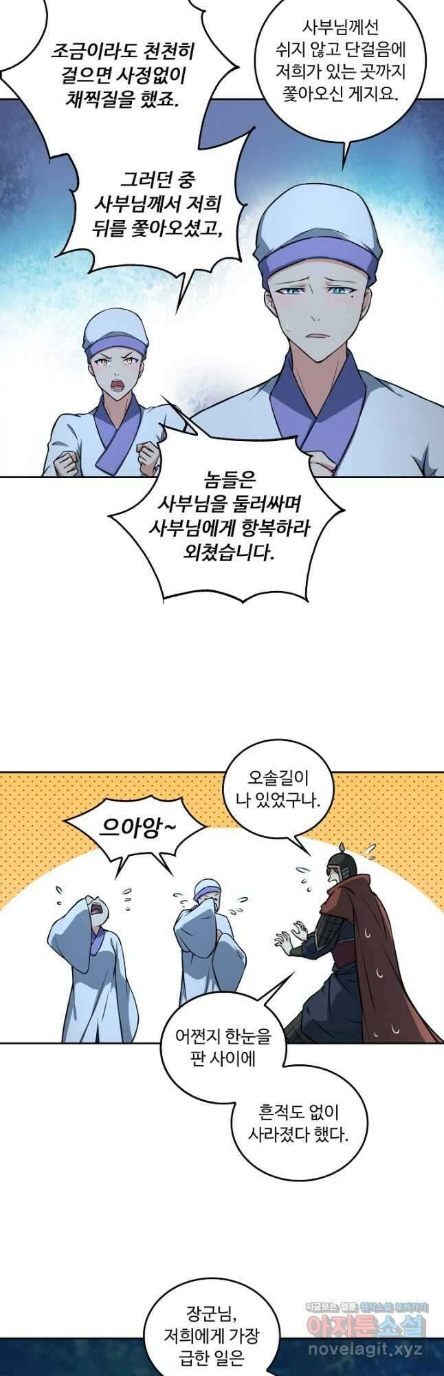 소오강호 154화 7