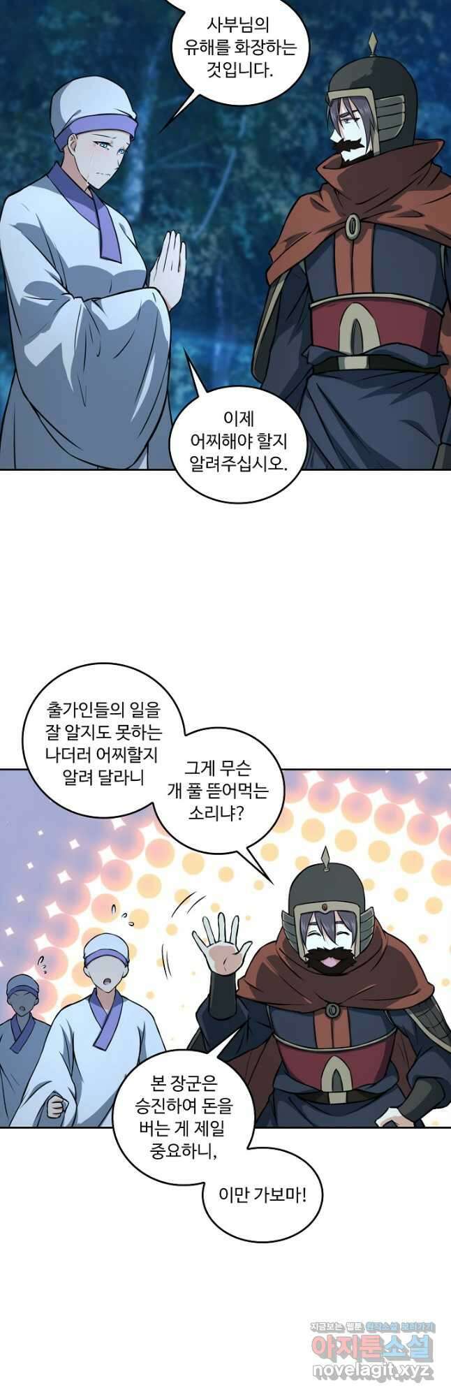 소오강호 154화 8
