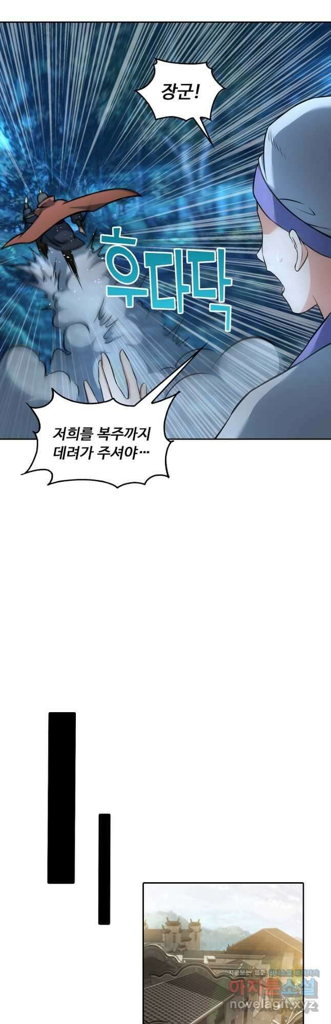 소오강호 154화 9