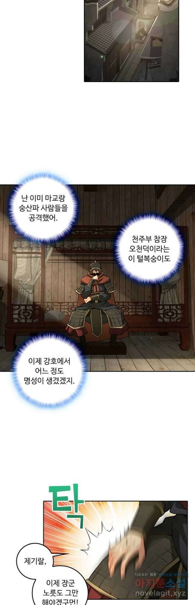 소오강호 154화 10