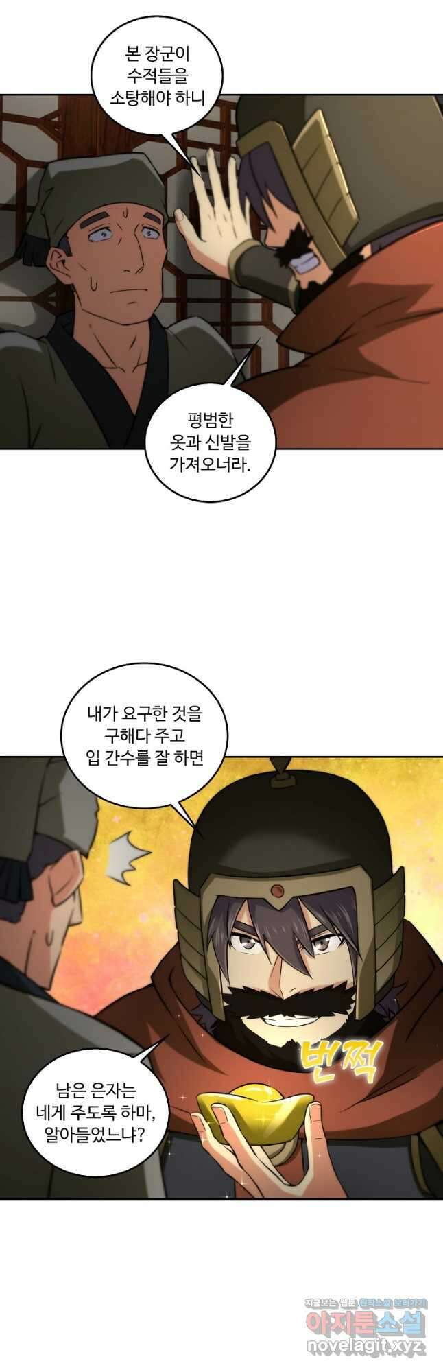 소오강호 154화 12