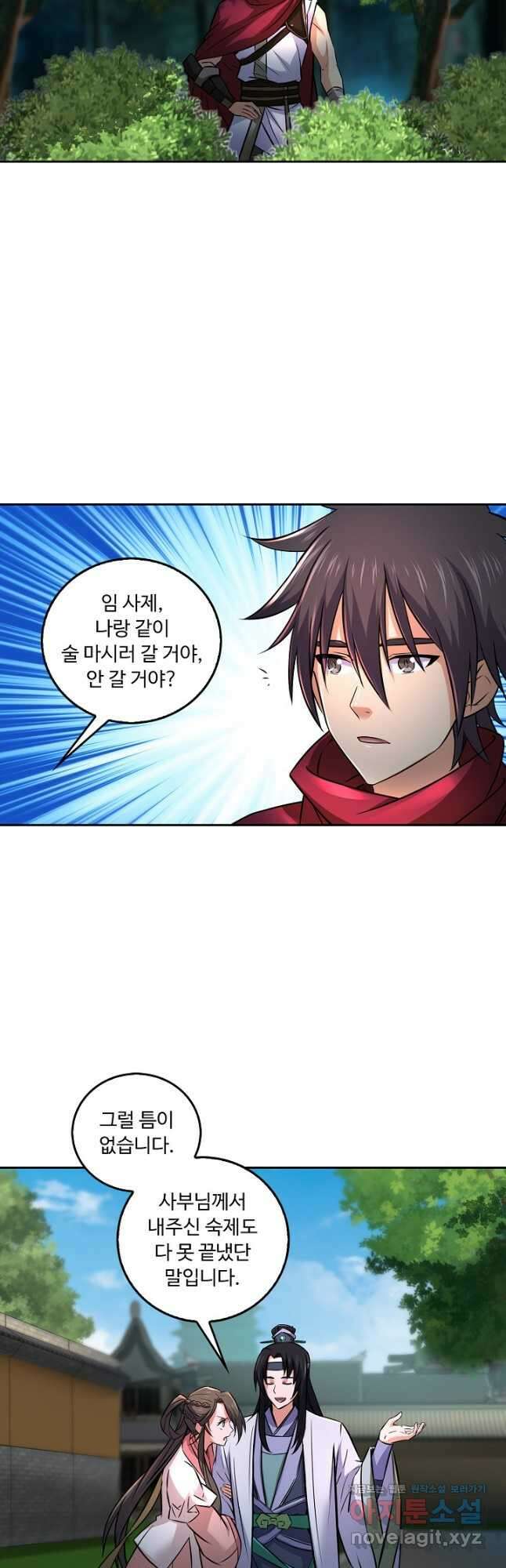 소오강호 154화 20