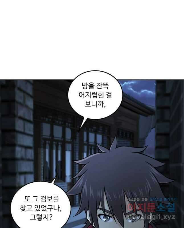 소오강호 154화 30