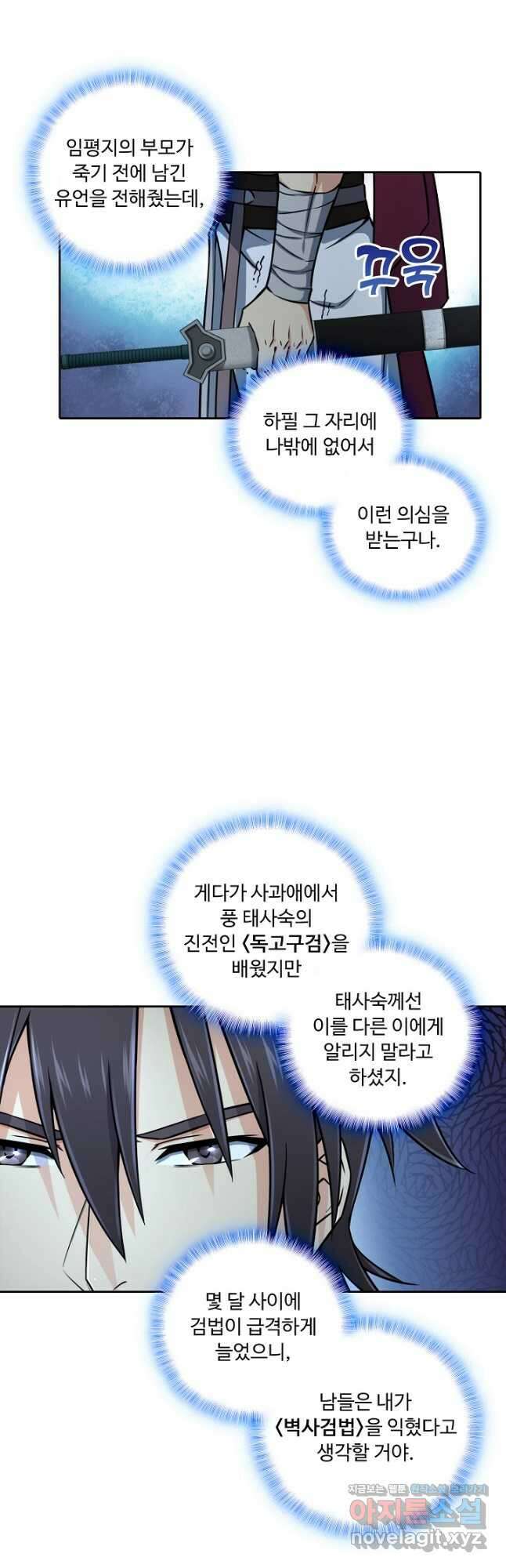 소오강호 154화 33