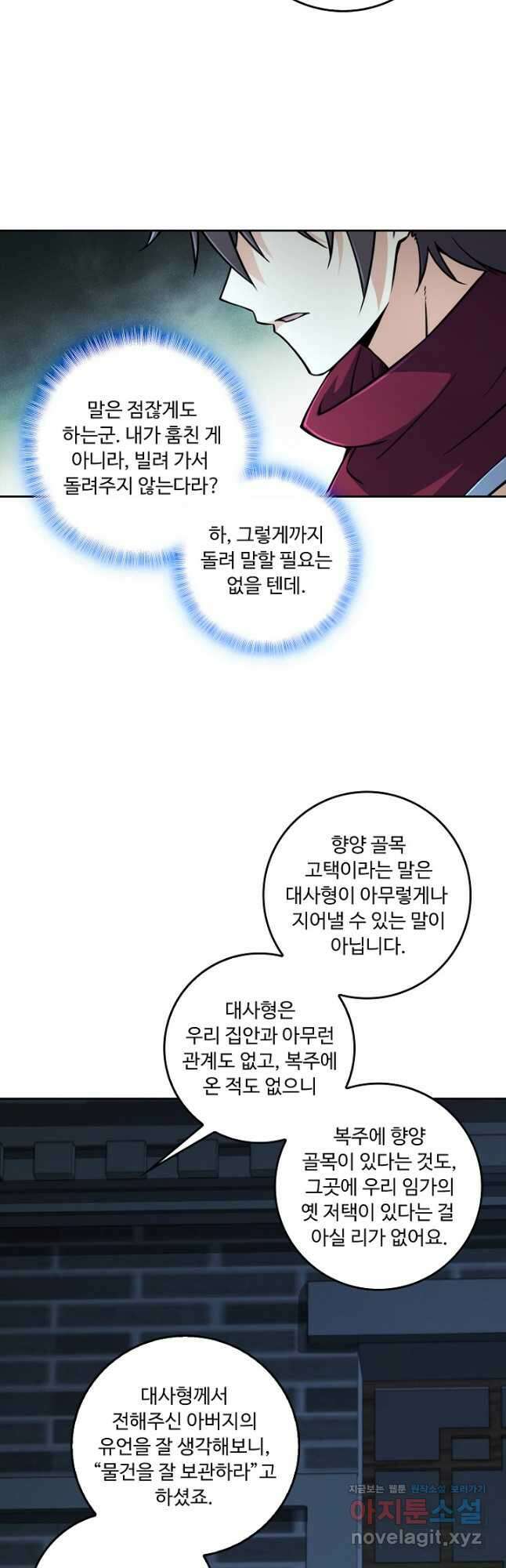 소오강호 154화 35