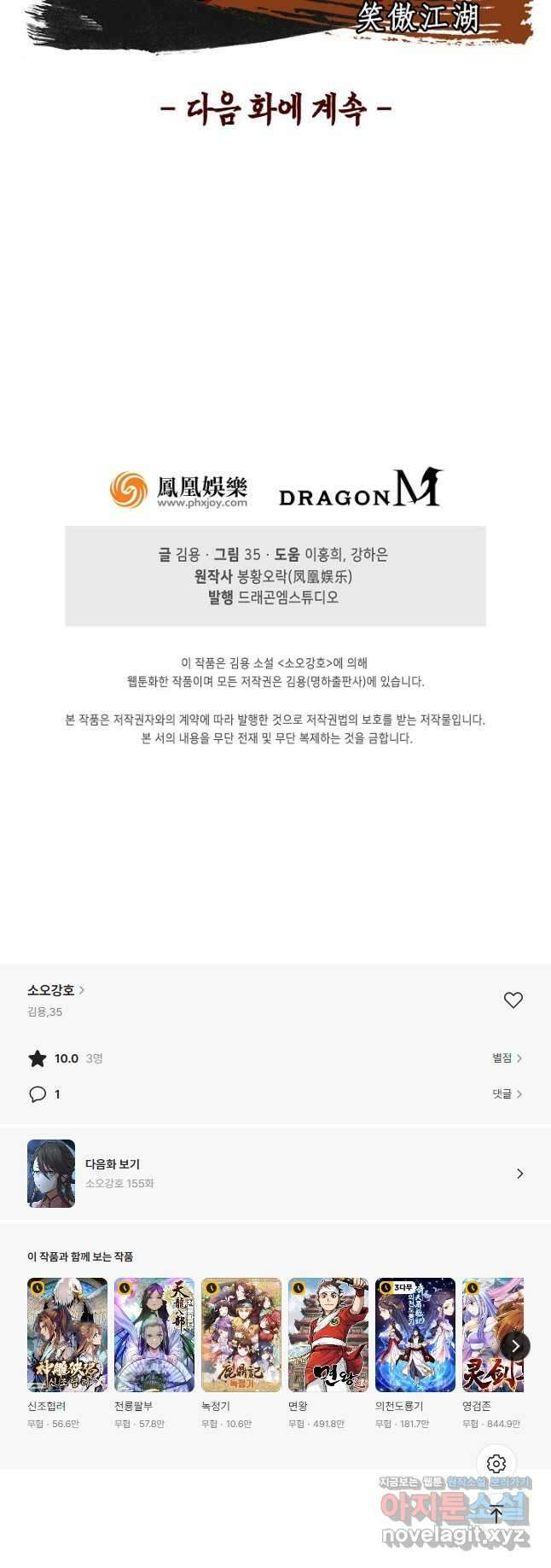소오강호 154화 37
