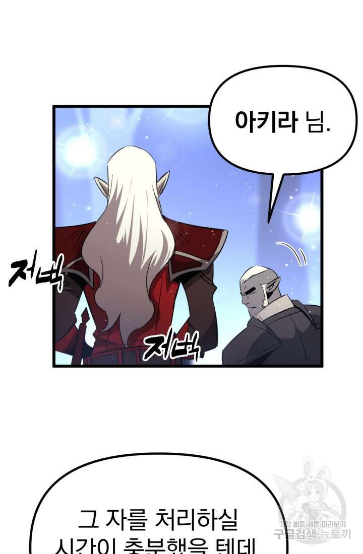 The Bartz : 바츠해방 전쟁 8화 3