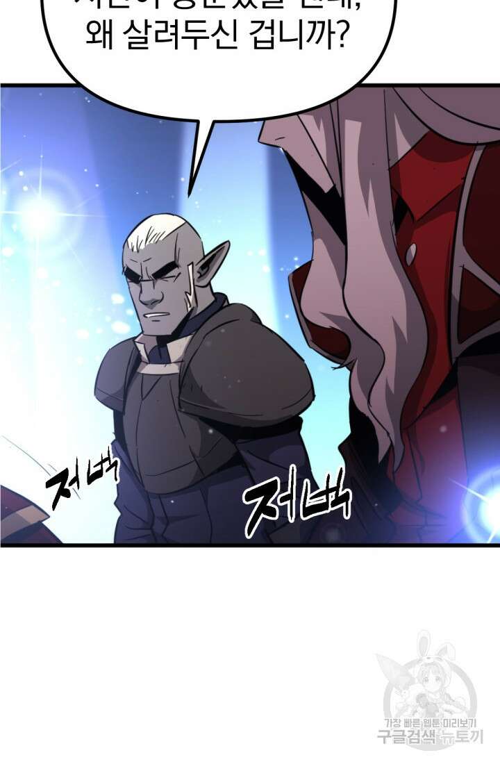 The Bartz : 바츠해방 전쟁 8화 4