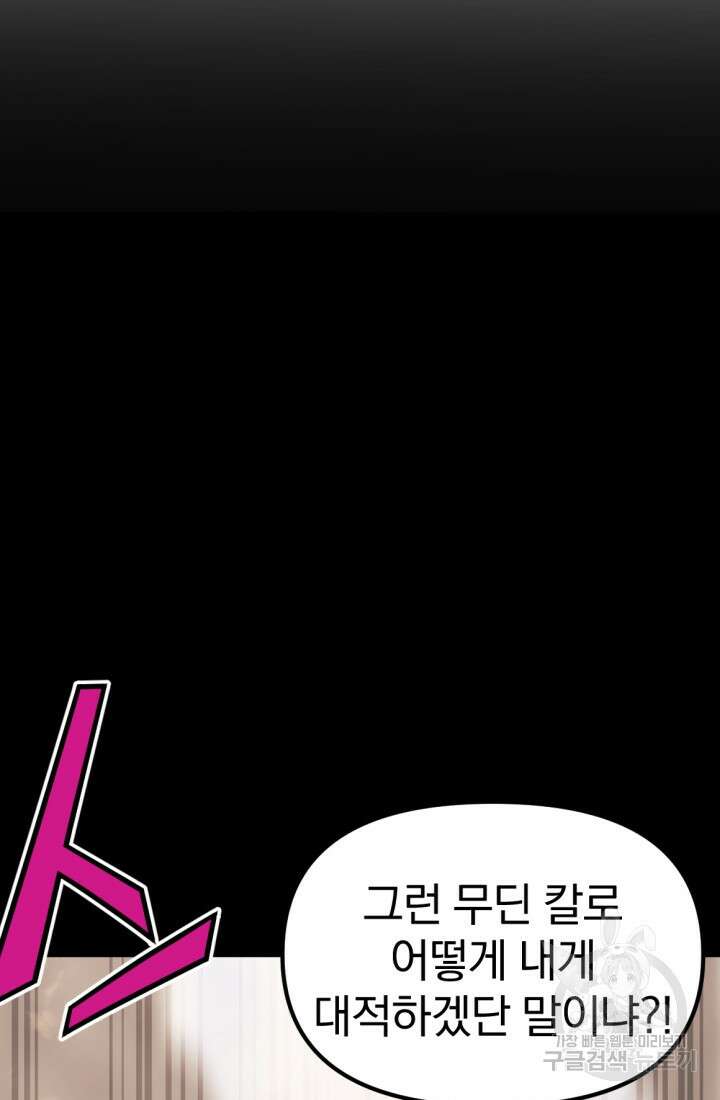 The Bartz : 바츠해방 전쟁 8화 7