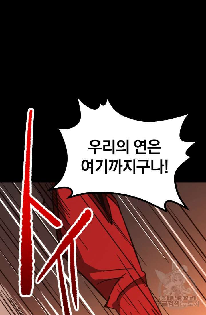 The Bartz : 바츠해방 전쟁 8화 11