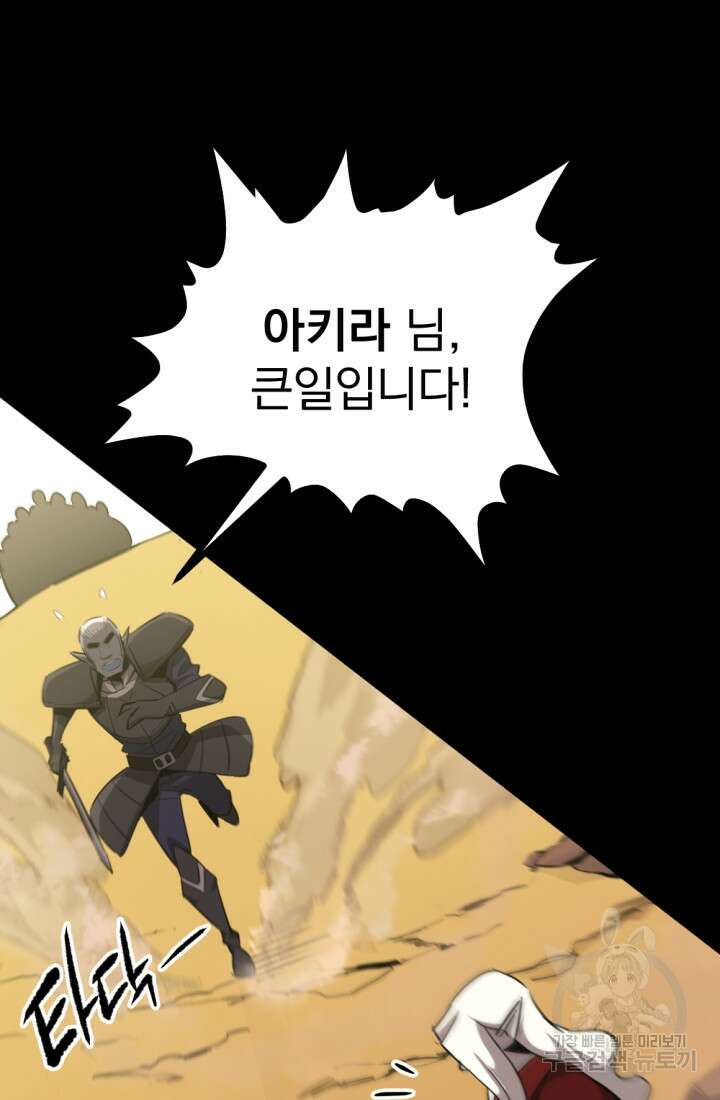 The Bartz : 바츠해방 전쟁 8화 17