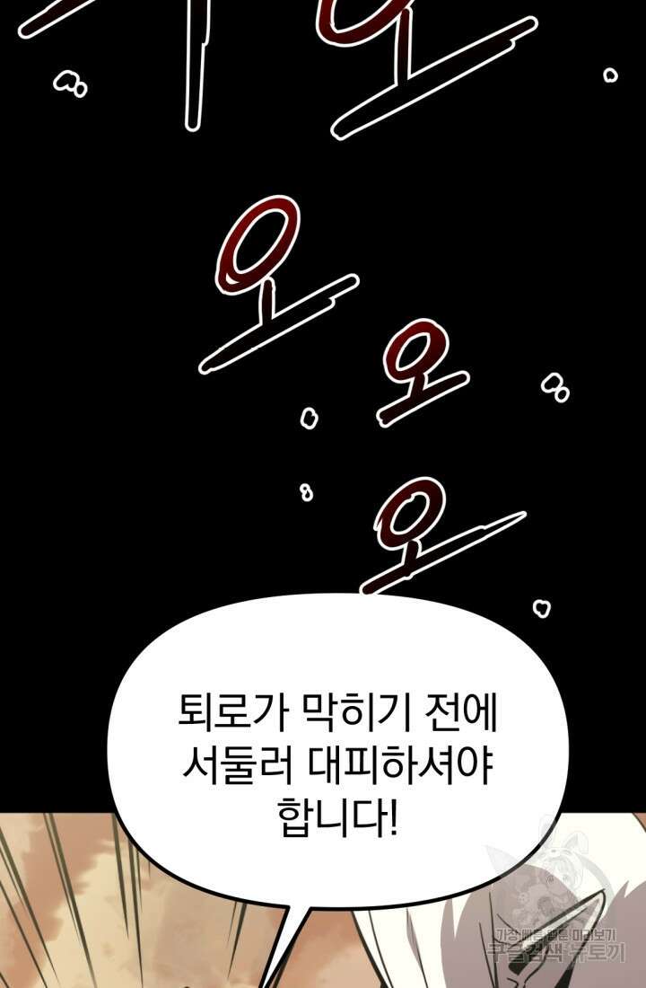 The Bartz : 바츠해방 전쟁 8화 19