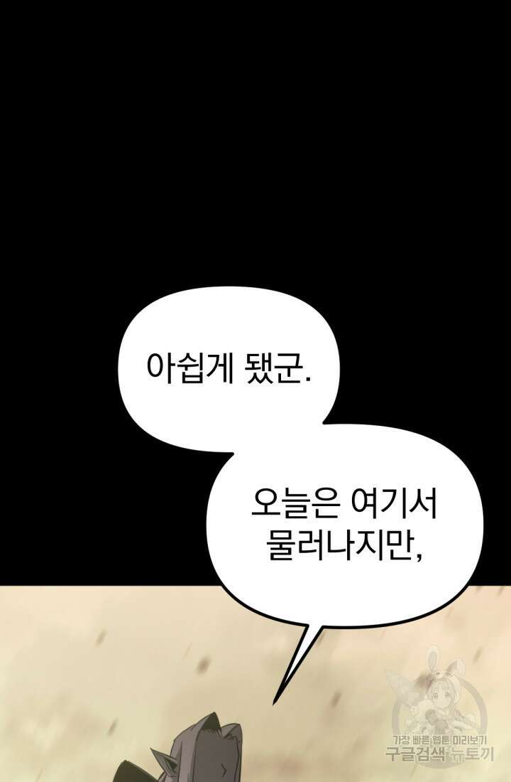 The Bartz : 바츠해방 전쟁 8화 25