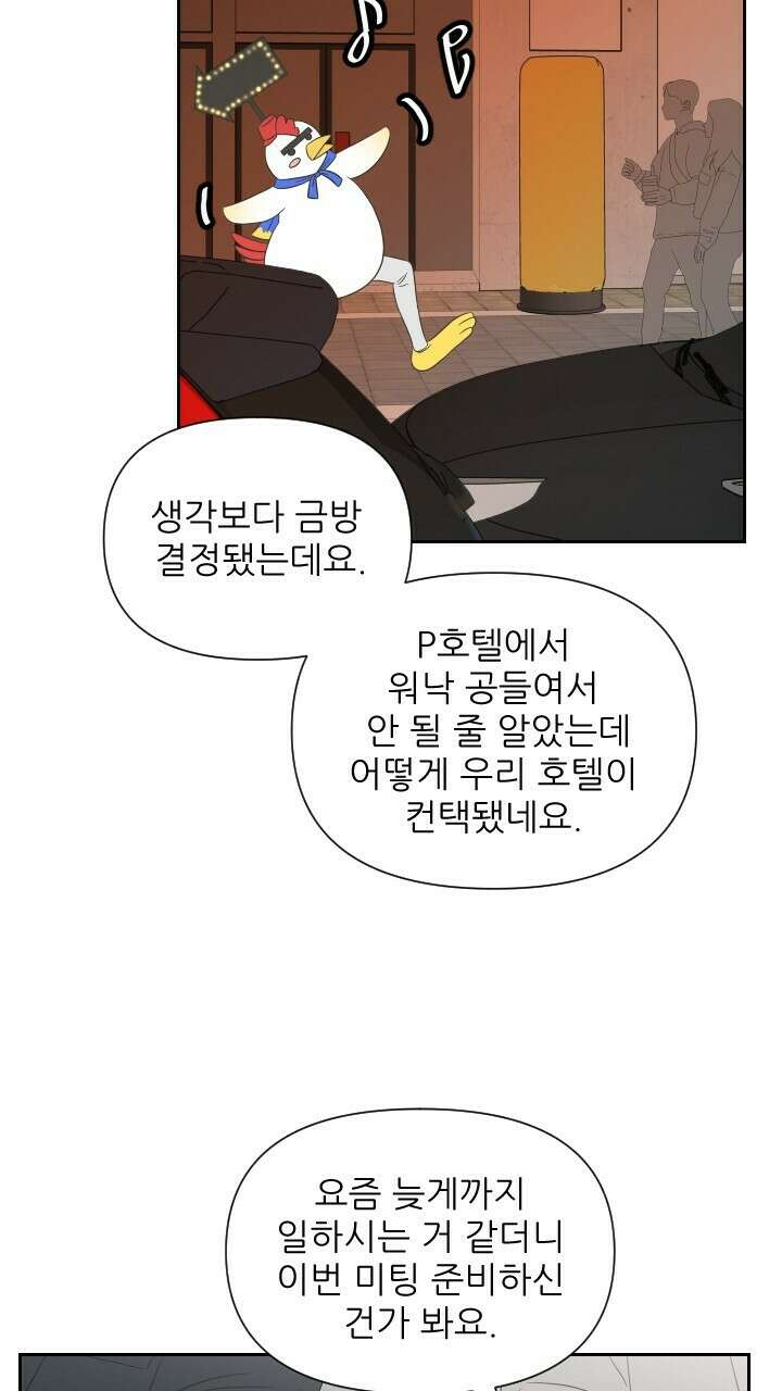 좋아질까 사랑일까 19화 3