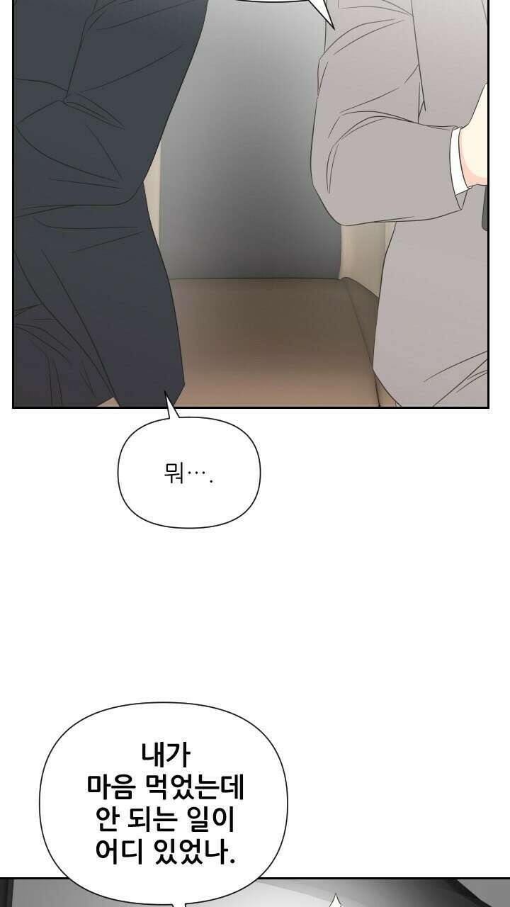 좋아질까 사랑일까 19화 4