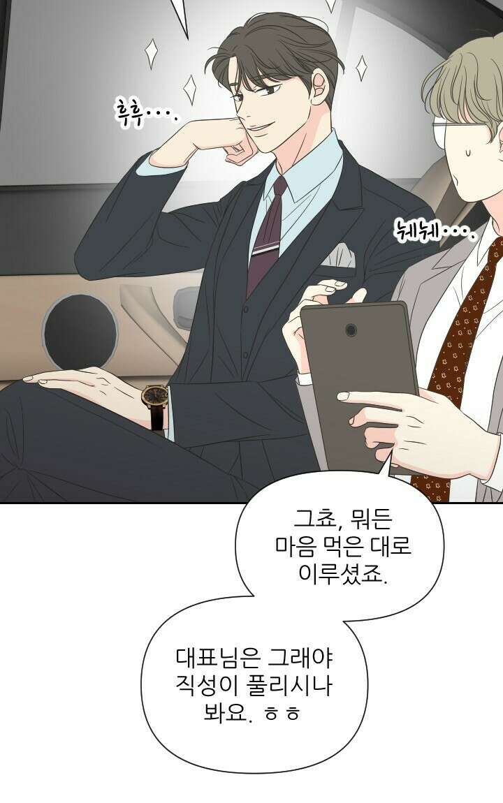 좋아질까 사랑일까 19화 5