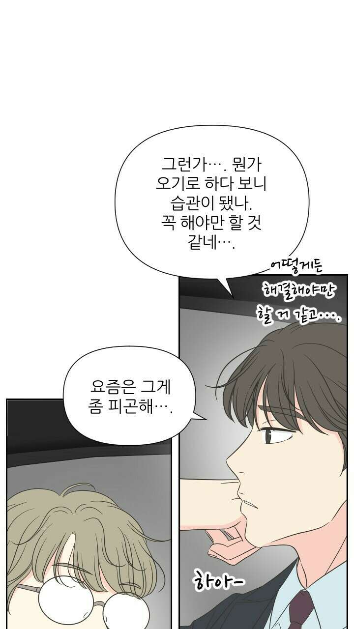 좋아질까 사랑일까 19화 6