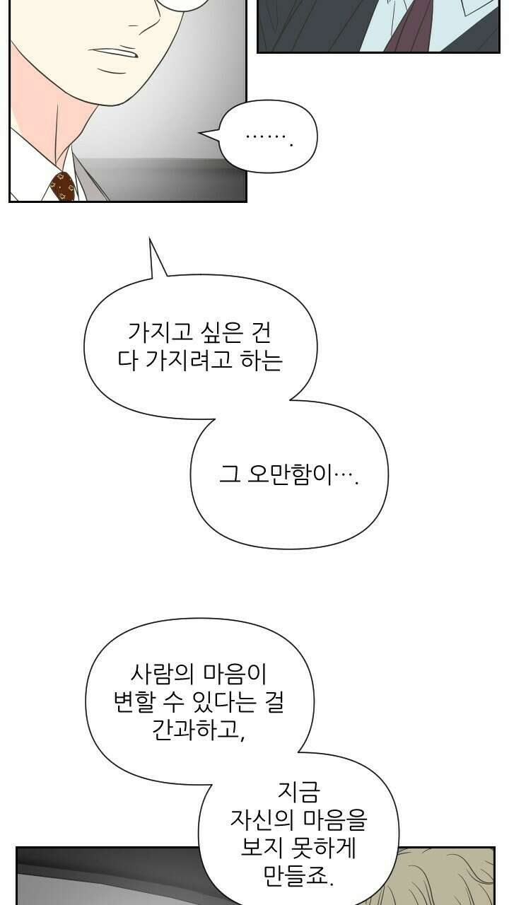 좋아질까 사랑일까 19화 7