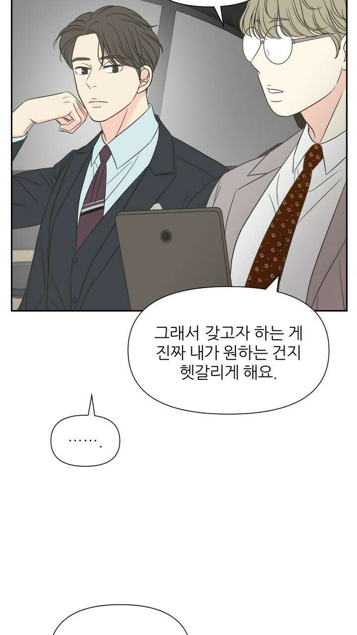 좋아질까 사랑일까 19화 8