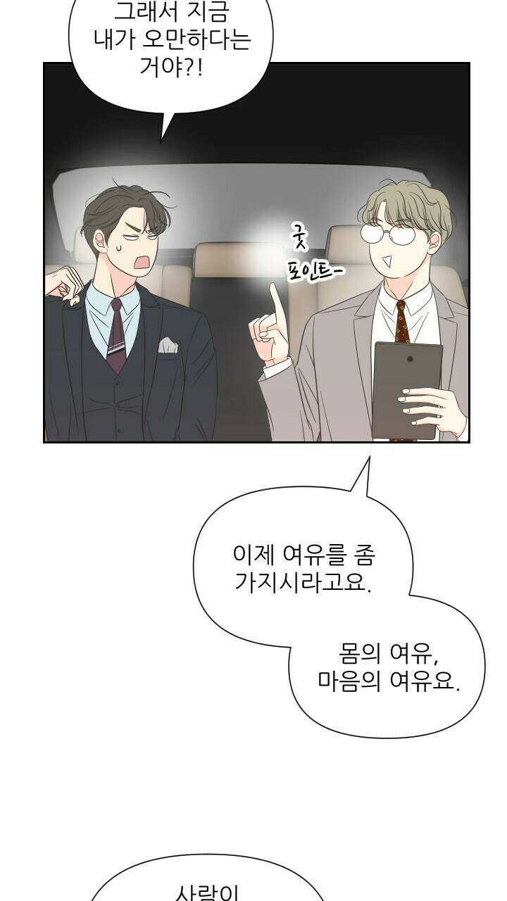 좋아질까 사랑일까 19화 9