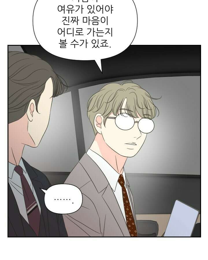 좋아질까 사랑일까 19화 10