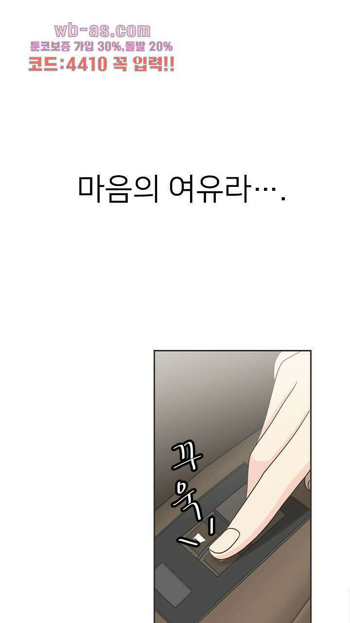 좋아질까 사랑일까 19화 11