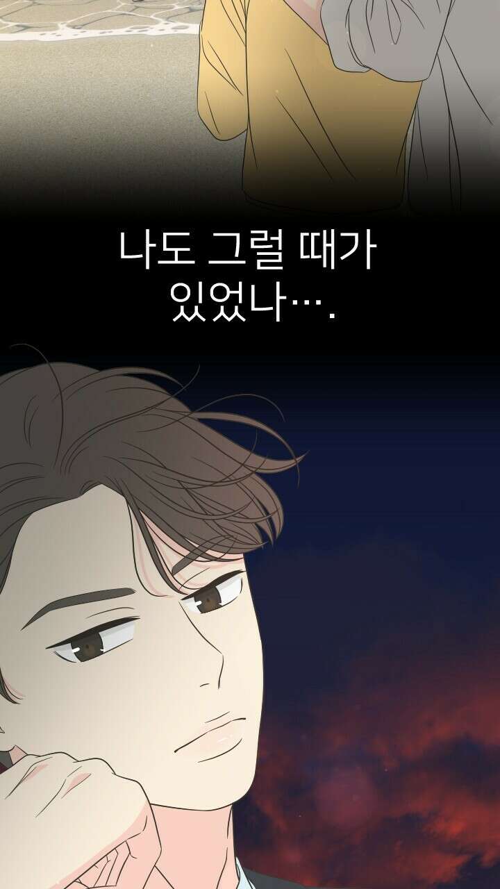 좋아질까 사랑일까 19화 14